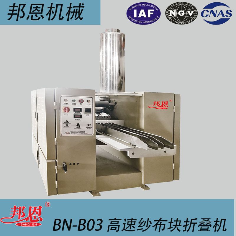 紗布折疊機｜告別手折亂象，省工更規整