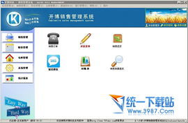 開(kāi)博銷售管理系統(tǒng) 標(biāo)準(zhǔn)版 2014 v3.2 一款經(jīng)典的免費(fèi)銷售管理工具