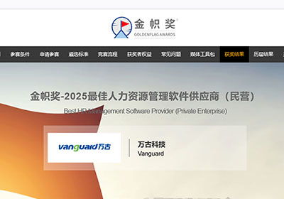 北京萬古科技股份 深耕EHR系統(tǒng)與軟件外包服務(wù)，賦能企業(yè)人力資源管理數(shù)字化升級