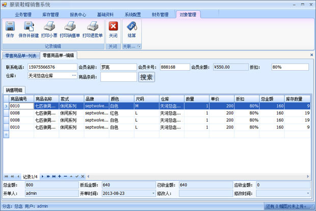 傲藍服裝鞋帽銷售軟件 打造高效服裝店全方位管理體驗